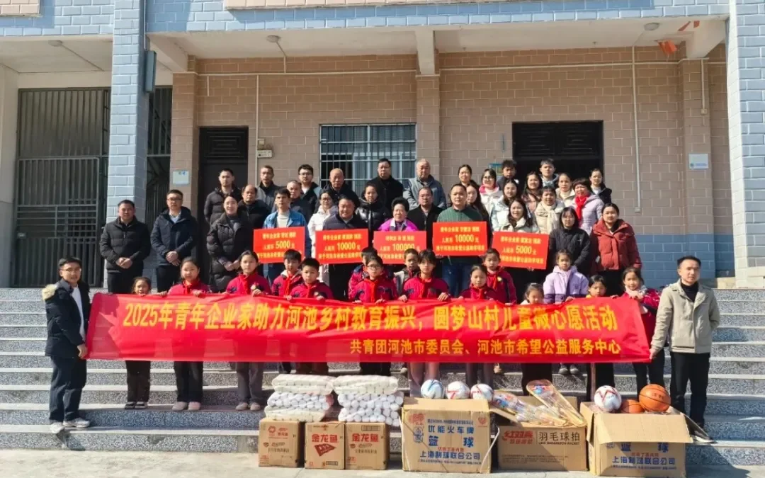 【希望风采】共青团河池市委携手青年企业家开展圆梦山村儿童微心愿活动