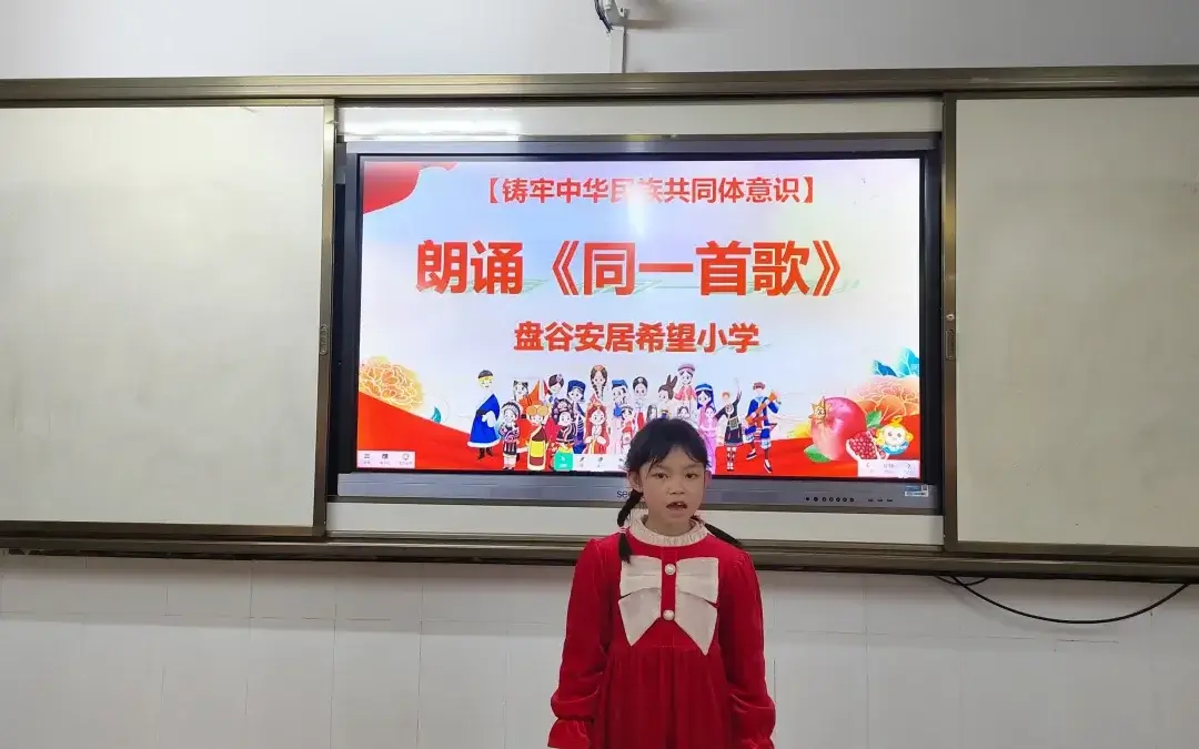 【民族团结】“中华民族一家亲 同心共筑中国梦”——平桂区鹅塘镇盘谷安居希望小学开展铸牢中华民族共同体意识教育“开学第一课”