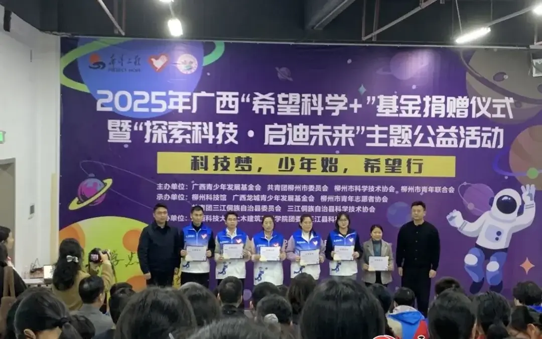 广西云发布：“希望科学+”为乡村科普教育助力