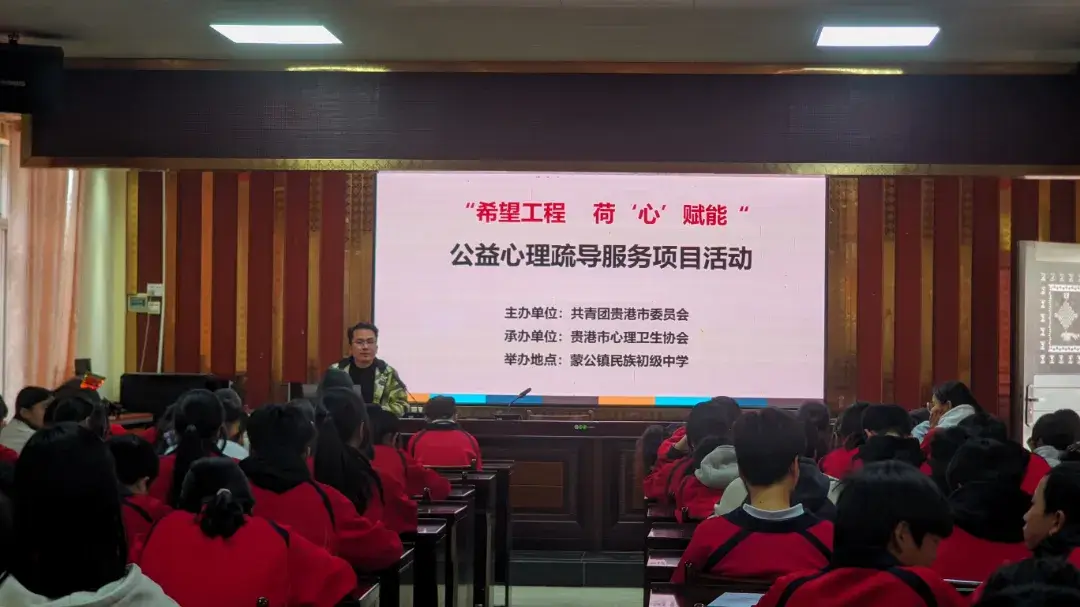 【希望风采 以爱愈心】贵港市“希望工程 荷‘心’赋能”公益心理疏导服务项目伴你成长