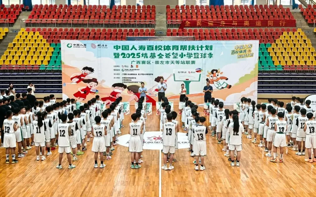 【希望风采 以体育人】2025年姚基金希望小学篮球季系列报道一：龙州站、天等站联赛火热开赛