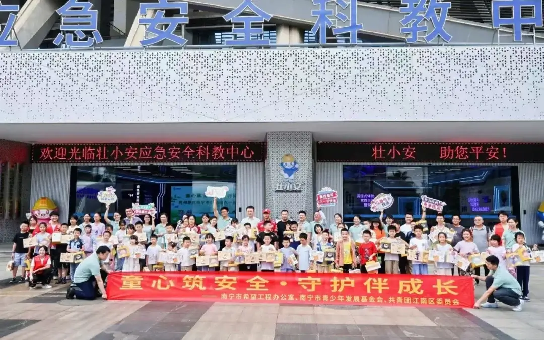 【希望风采 以践养德】童心筑安全 守护伴成长——共青团江南区委组织开展“雏鹰护航”儿童研学营活动