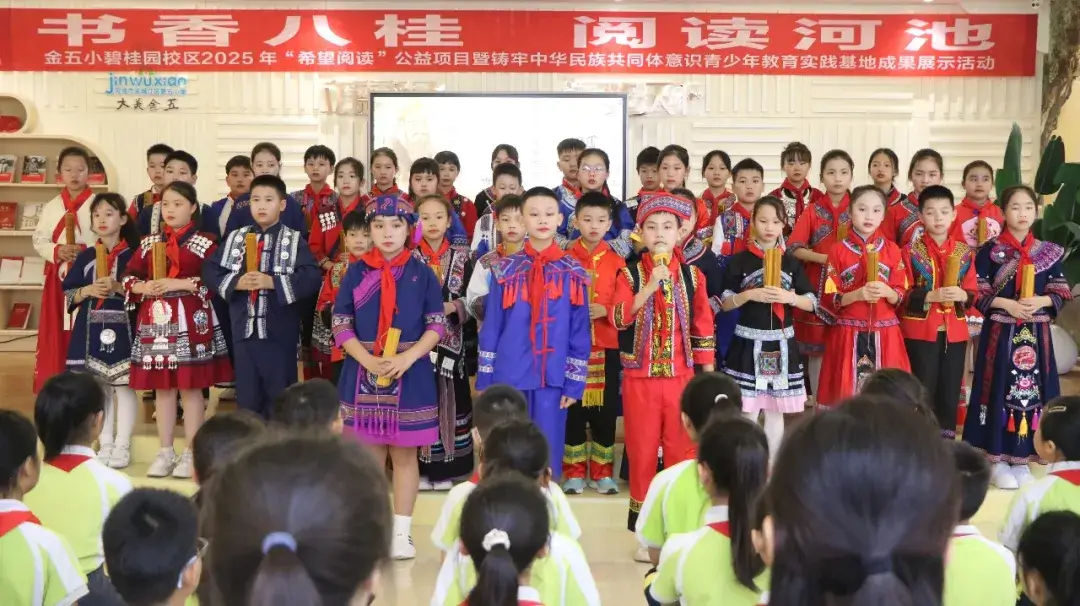 【希望风采 以阅凝心】河池金城江区五小碧桂园校区举办“希望阅读”暨铸牢中华民族共同体意识青少年教育实践阵地主题活动