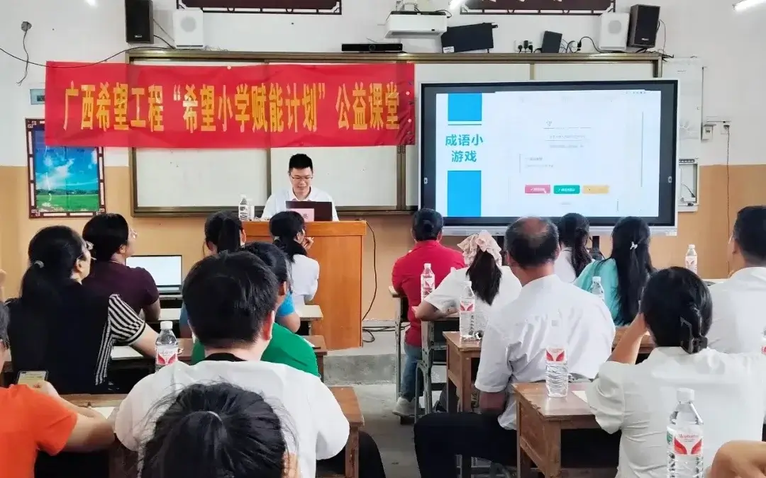 以践养德 | 广西希望工程“希望小学赋能计划”：AI之光，点亮希望小学教育新征程