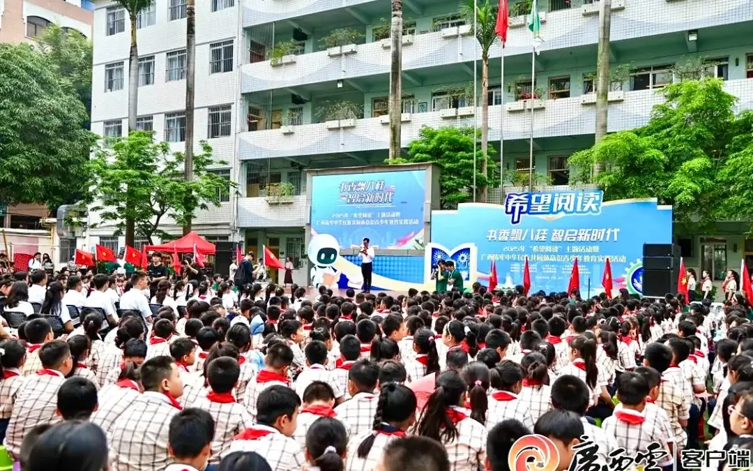 广西云-广西日报：2025年广西“希望阅读”主题活动暨铸牢中华民族共同体意识青少年教育实践活动在南宁举行