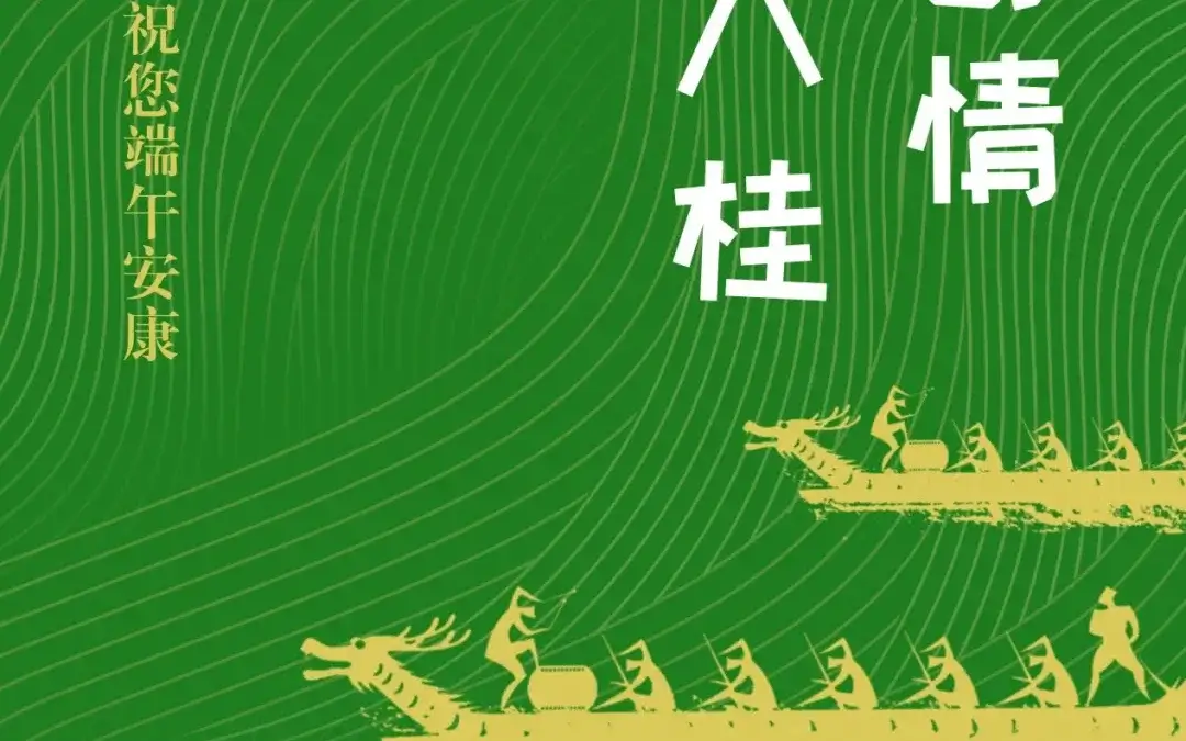 粽香寄情 爱满八桂 | 广西希望工程祝您端午安康