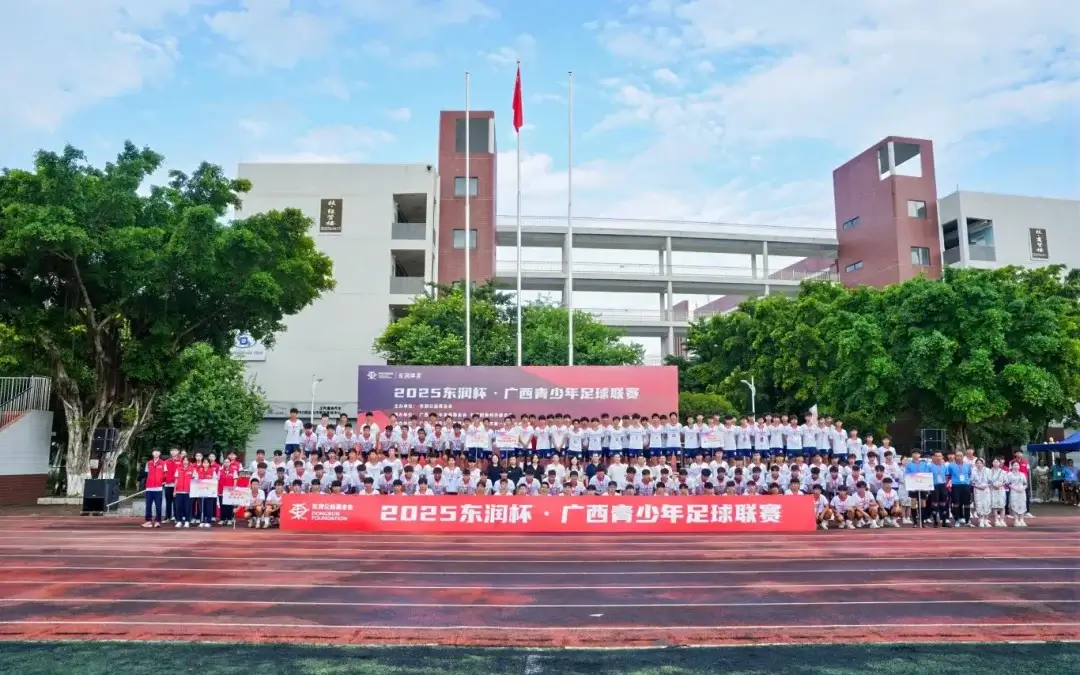 以体育人 | 八桂“足”梦燃龙城——2025东润杯·广西青少年足球联赛激战启幕