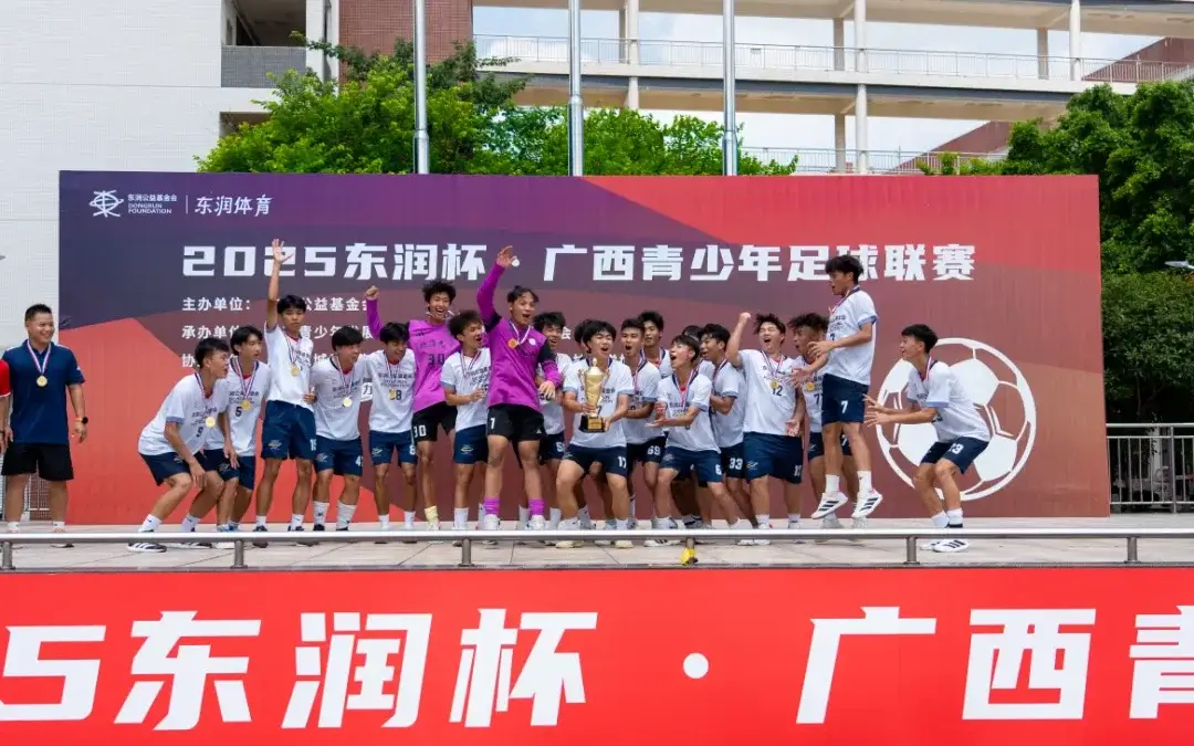 以体育人 | 激战落幕 问鼎八桂——2025东润杯·广西青少年足球联赛圆满收官