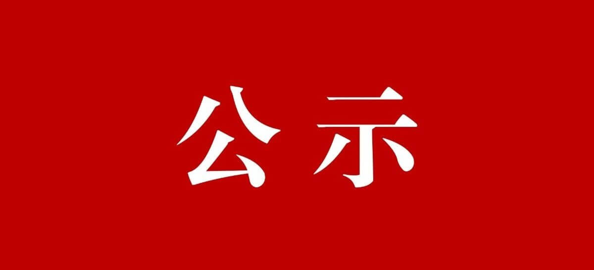 2026年爱心人士孙国栋资助“希望工程圆梦行动”受助学生名单公示
