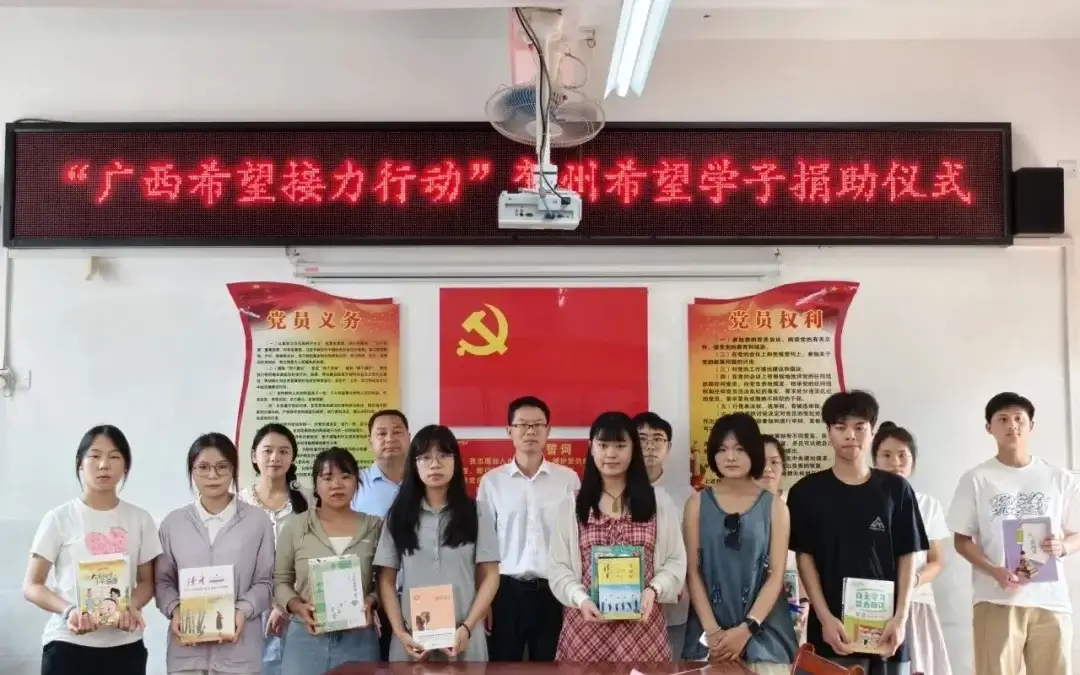 “希望伙伴”故事 | 贺州希望学子参与“广西希望接力行动” 传递爱与希望