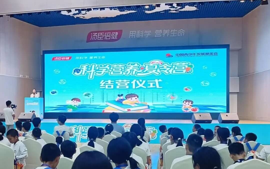 【希望风采 以践养德】科学与营养同行，友谊与成长相伴 —— 三江侗族自治县滚良汤臣倍健希望小学师生科学营养夏令营圆满收官