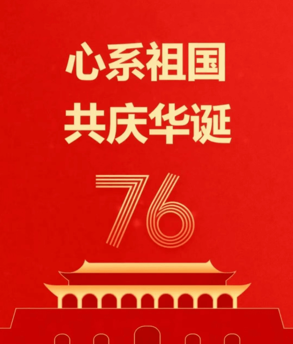 100+份希望创作，100%的爱国热忱——“心系祖国 共庆华诞”国庆主题征集活动优秀作品精彩展播