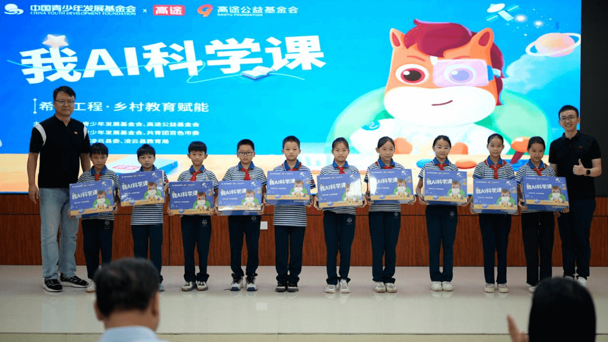 以智启新 | 我AI科学课 走进凌云——“希望工程·高途乡村STEM教育赋能行动”广西首场送教下乡活动启动