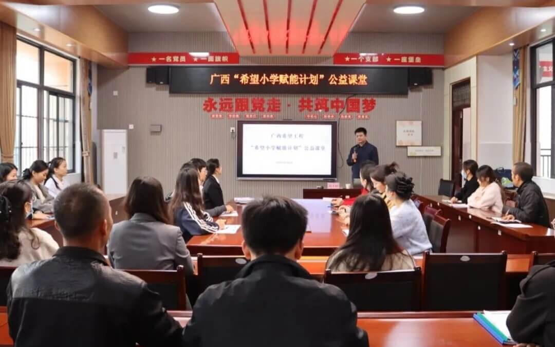 以智启新 | 广西“希望小学赋能计划”公益课堂走进南宁市兴宁区平云路小学、北海市合浦县曲樟乡中心小学