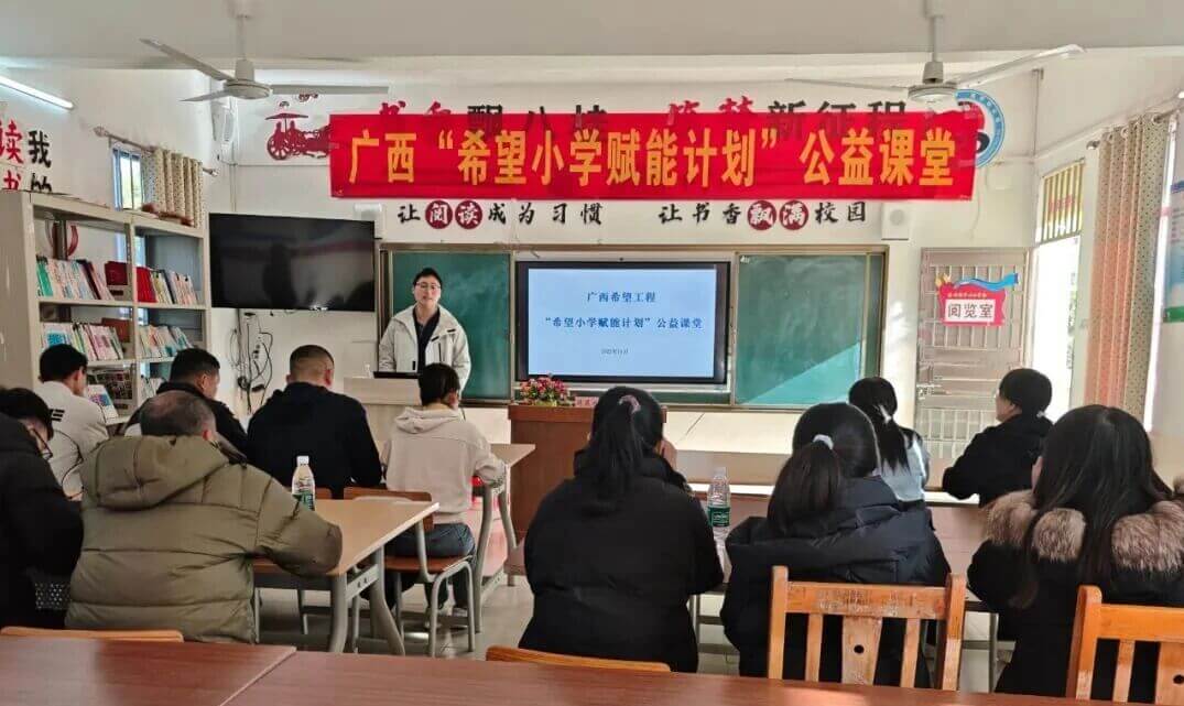 以智启新 | 广西“希望小学赋能计划”公益课堂走进桂林市平乐县源头镇珠螺希望小学