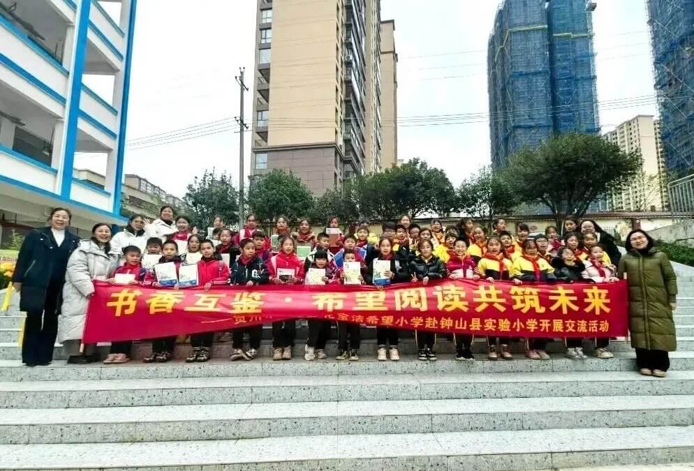 【希望风采 以阅凝心】书香互鉴·希望阅读共筑未来 ——贺州市卜峰莲花宝洁希望小学赴钟山县实验小学交流活动圆满举行