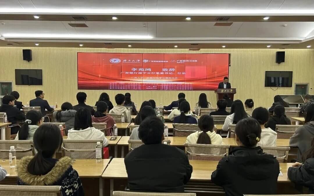 以学铸魂｜广发银行助学金点亮八桂学子逐梦之路