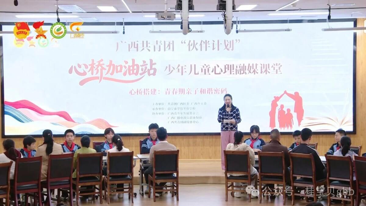 “希望伙伴计划”丨2月12日19:00，广西共青团“伙伴计划”——“心桥加油站”少年儿童心理融媒直播课堂开播（第一期）