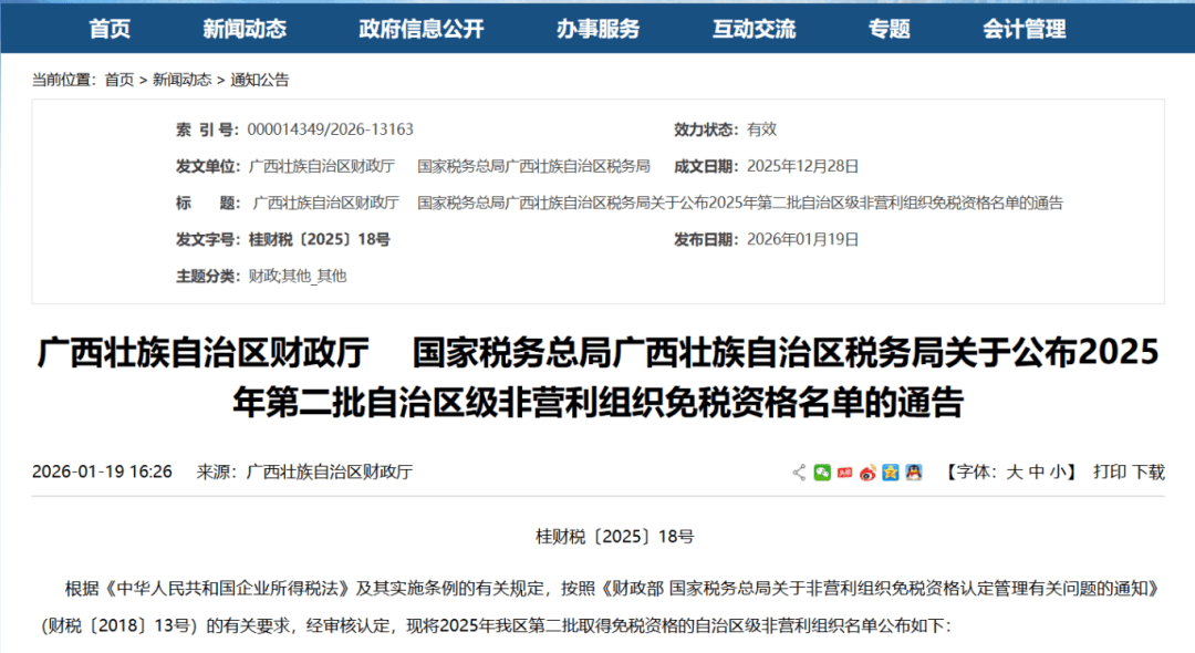 如何预先填报公益慈善捐赠扣除信息？这份攻略请收好