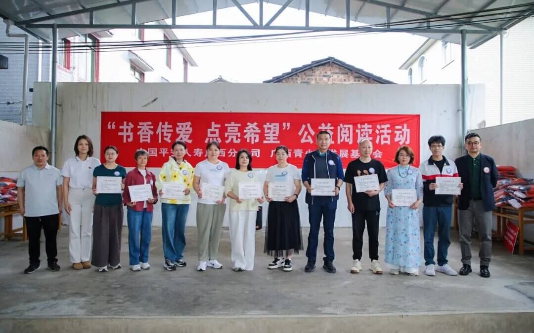 书香传爱润乡野 陪伴筑梦向未来——平安人寿广西分公司赴希望小学开展公益阅读主题活动