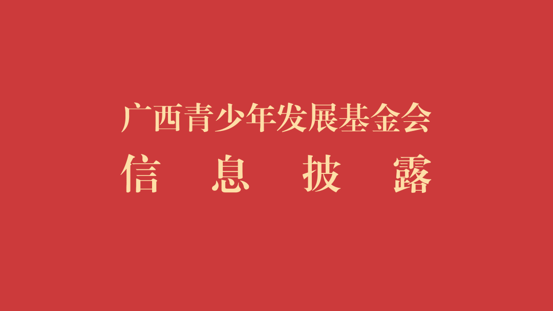 支援柳州市抗震救灾爱心捐赠接收与使用情况公示（三）